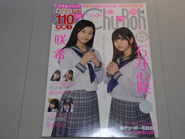 Chu→Boh vol118〜122　2024年分 Chu→Boh vol.118 - 株式会社文友舎