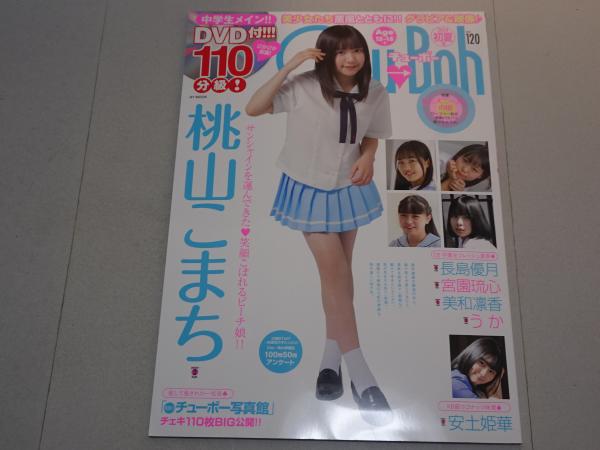 チューボー Chu Boh 2024年 初夏号 Vol.120 / 安藤書房 錦城店