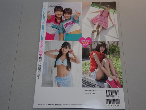 Amazon.co.jp: 「 Chu→Boh/チューボー vol.111 2022 冬号