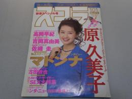 スコラ　1993年 1/01 No.272
