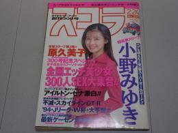 スコラ　1994年 2/24 No.300