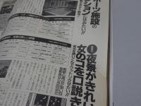 スコラ　1994年 3/10 No.301