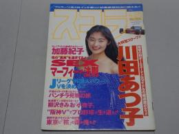 スコラ　1994年 4/28 No.304