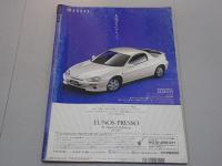 スコラ　1994年 6/23 No.308