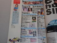 スコラ　1994年 6/23 No.308