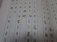 古文書用字用語大辞典