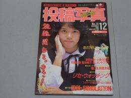 投稿写真　1985年12月号 No.14