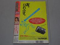 投稿写真　1985年12月号 No.14