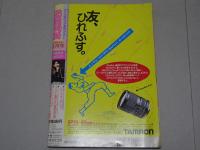 投稿写真　1986年1月号 No.15