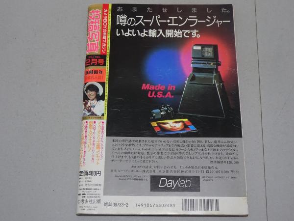 投稿写真 1986年2月号 No.16 / 古本、中古本、古書籍の通販は「日本の