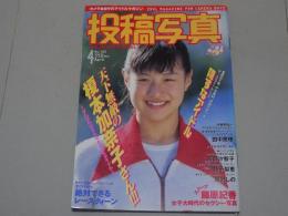 投稿写真　1998年4月号 No.162