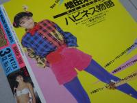 投稿写真　1990年3月号 No.65