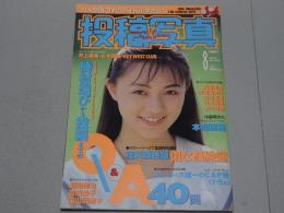 投稿写真　1992年8月
