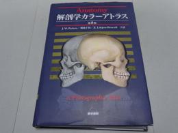 Anatomy　解剖学 カラーアトラス　第8版