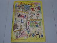 冒険活劇文庫　少年画報 第4巻第3号 第一フロク