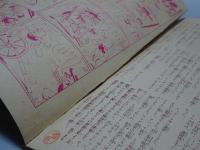 冒険活劇文庫　少年画報 第4巻第3号 第一フロク
