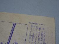 冒険活劇文庫　少年画報 第3巻第11号　別冊附録
