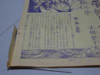 少年少女譚海　冒険ブック　譚海2月號別冊附録