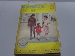 職業別電話帳　1975年　愛知県三河版