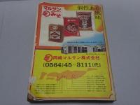 職業別電話帳　1975年　愛知県三河版