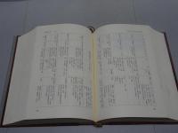 伊那市史　歴史編