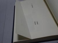 講座 日本の民俗宗教　１　神道民俗学