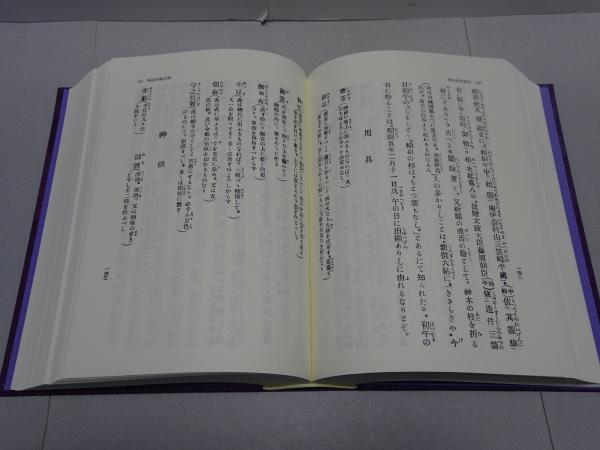 禁厭・祈禱・太占 神道秘密集伝(宮永雄太郎) / 古本、中古本、古書籍の