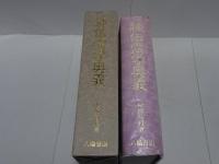神伝霊学奥義