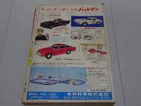 少年　1966年 12月号