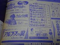 少年　1966年 12月号