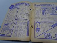 少年　1966年 12月号