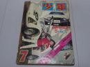 少年　1966年 7月号