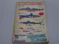少年　1966年 7月号