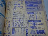 少年　1966年 7月号