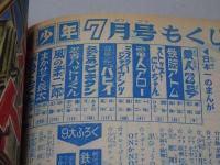 少年　1965年 7月号