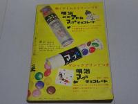 少年　1965年 6月号