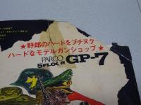 少年画報　1970年 No.10　5月12日号