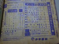 少年画報　1970年 No.10　5月12日号