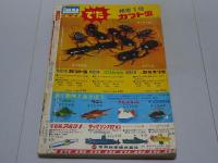 少年画報　1969年 6
