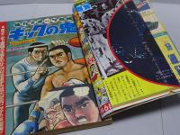 少年画報　1969年 6