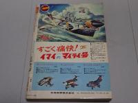 少年画報　1969年 1