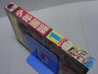 少年画報　1969年 1
