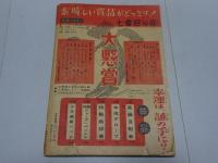 少年画報　昭和26年　二月号　第4巻第3号