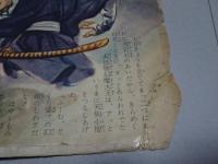 少年画報　昭和29年7月　第7巻第7号