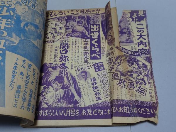 少年画報 昭和29年7月 第7巻第7号 / 安藤書房 錦城店 / 古本