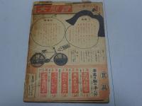 少年画報　昭和25年　9月号　第3巻第9号