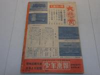 冒険活劇文庫　昭和25年3月号　第3巻第3号