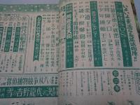 少年画報　昭和26年 お正月大愉快号　第4巻第2号