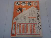 少年画報　昭和25年 12月号 第3巻第12号