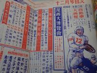 少年画報　昭和25年 12月号 第3巻第12号